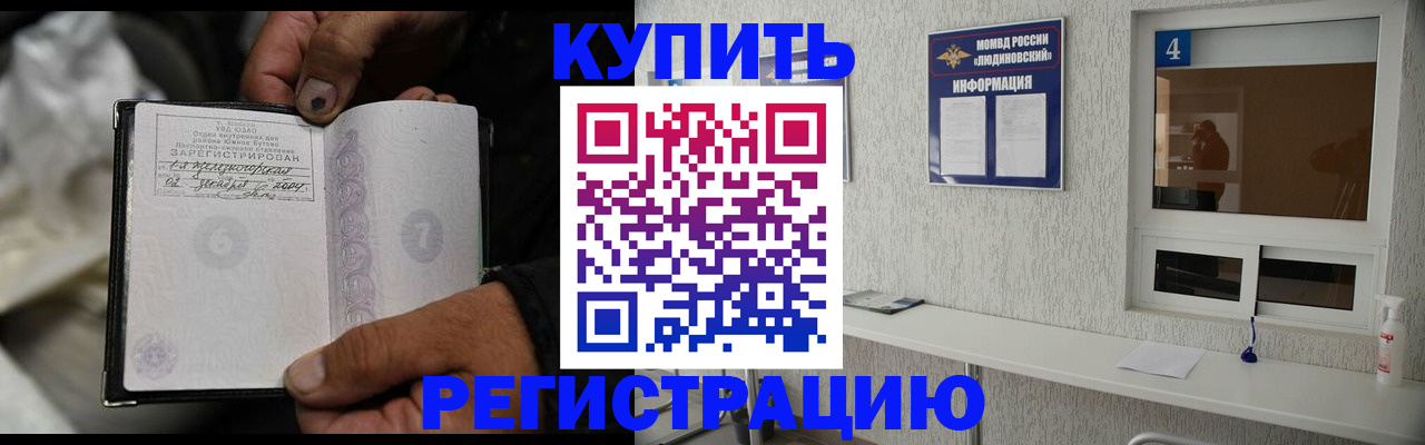 прописка для работы в Кизляре