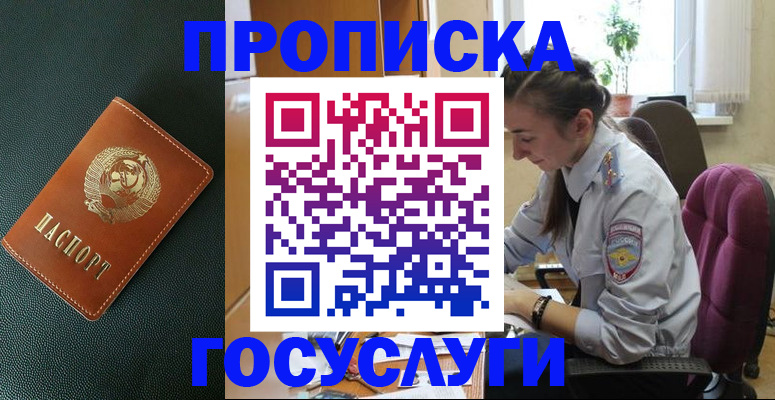 временная регистрация для школы в Кизляре