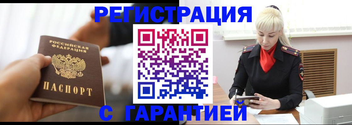 регистрация в Кизляре